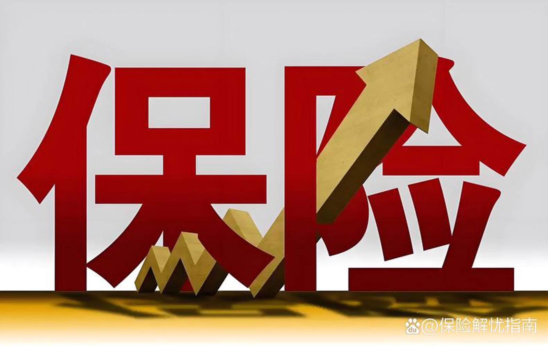 合肥包河意外保险:安全防护网的最新发展
